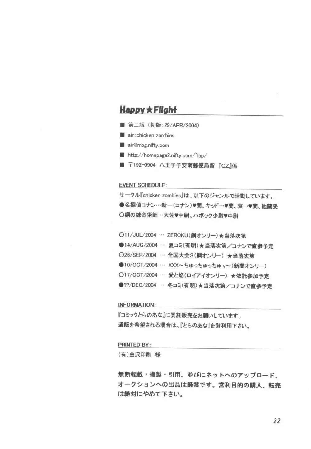 Happy★Flight Page.21