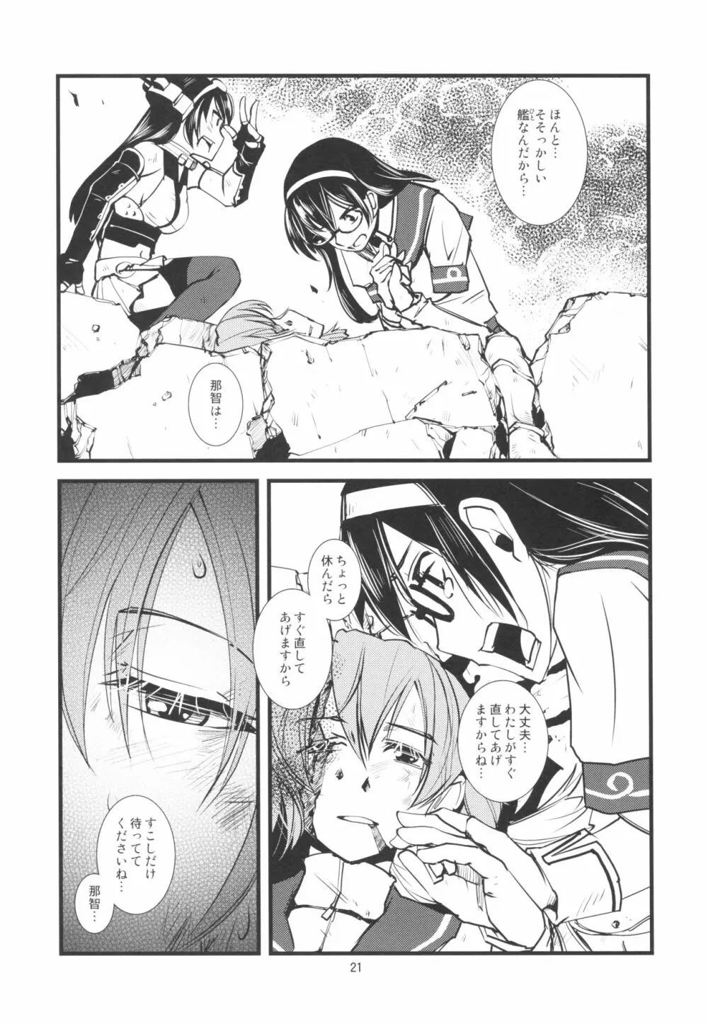 軍艦ラプソディ 1 Page.23