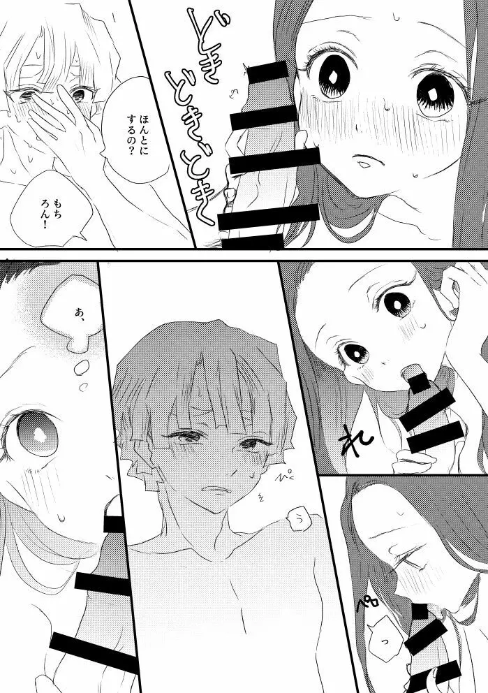 ぜんねずと炭カナつめ Page.21