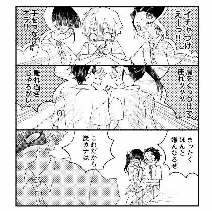 ぜんねずと炭カナつめ Page.7