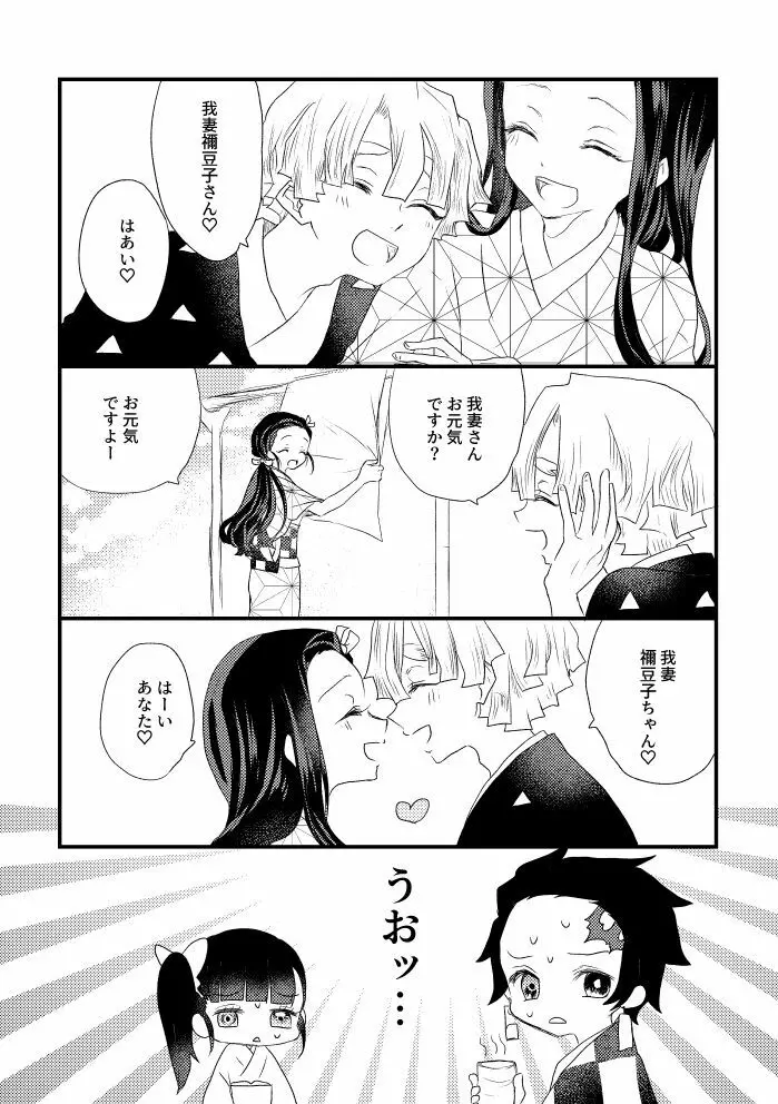 ぜんねずと炭カナつめ Page.8