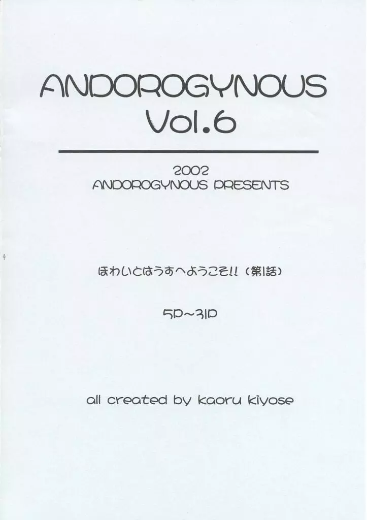 Andorogynous vol.6 Page.2