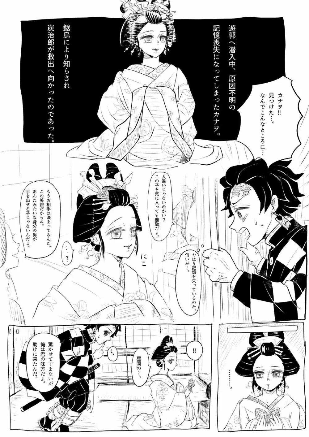 炭カナ漫画④ Page.1