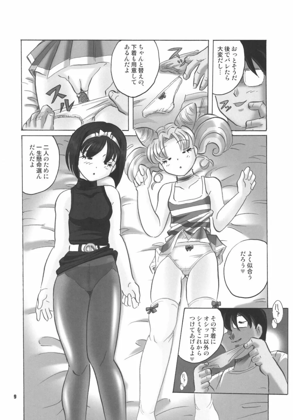 LCGLR Page.9