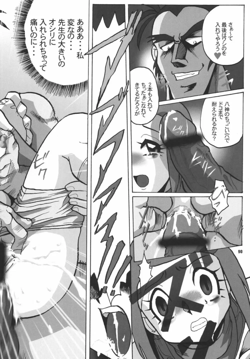 LCGLR Page.90