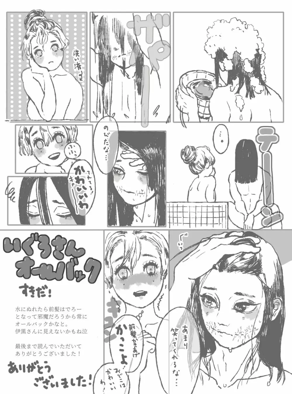 お風呂おばみつ Page.14