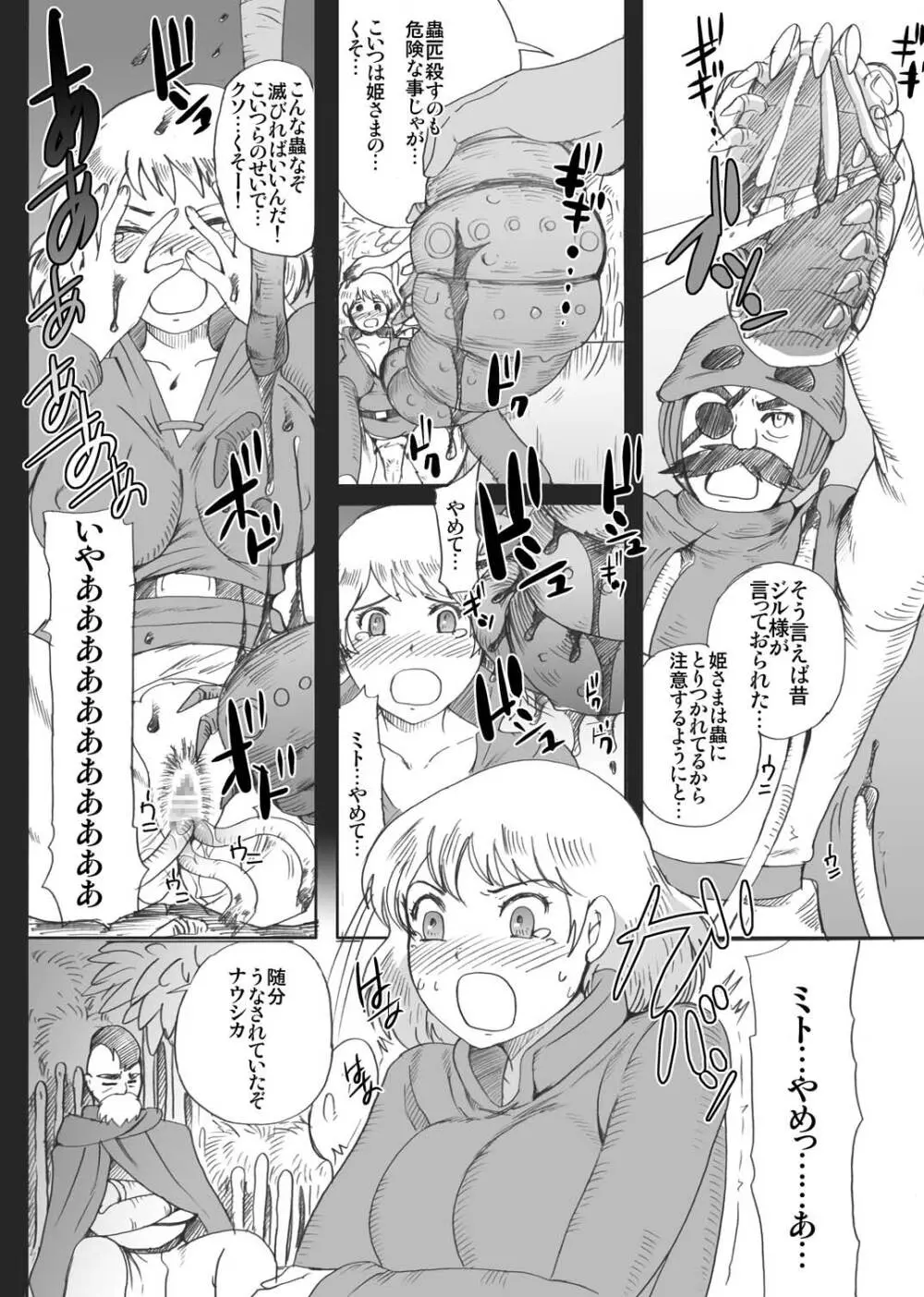 腐り姫～総集編～ Page.12