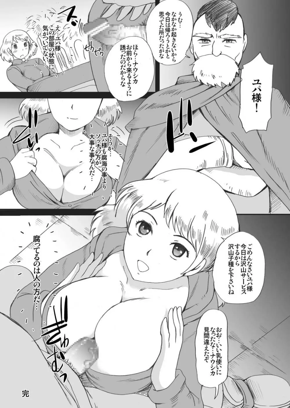 腐り姫～総集編～ Page.13