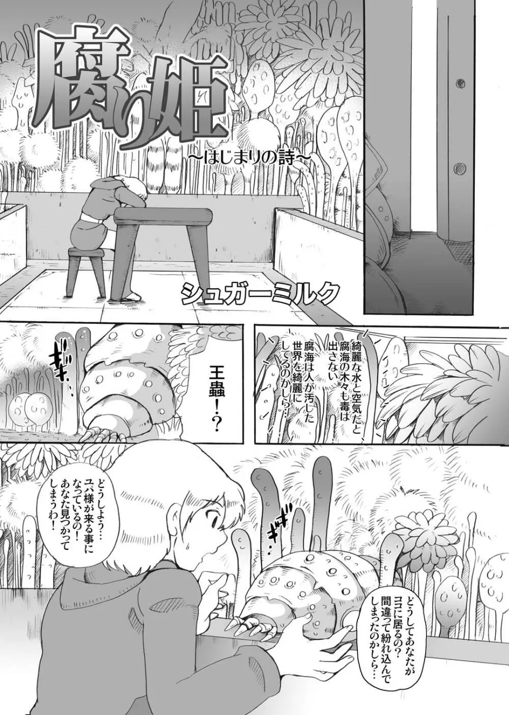 腐り姫～総集編～ Page.3