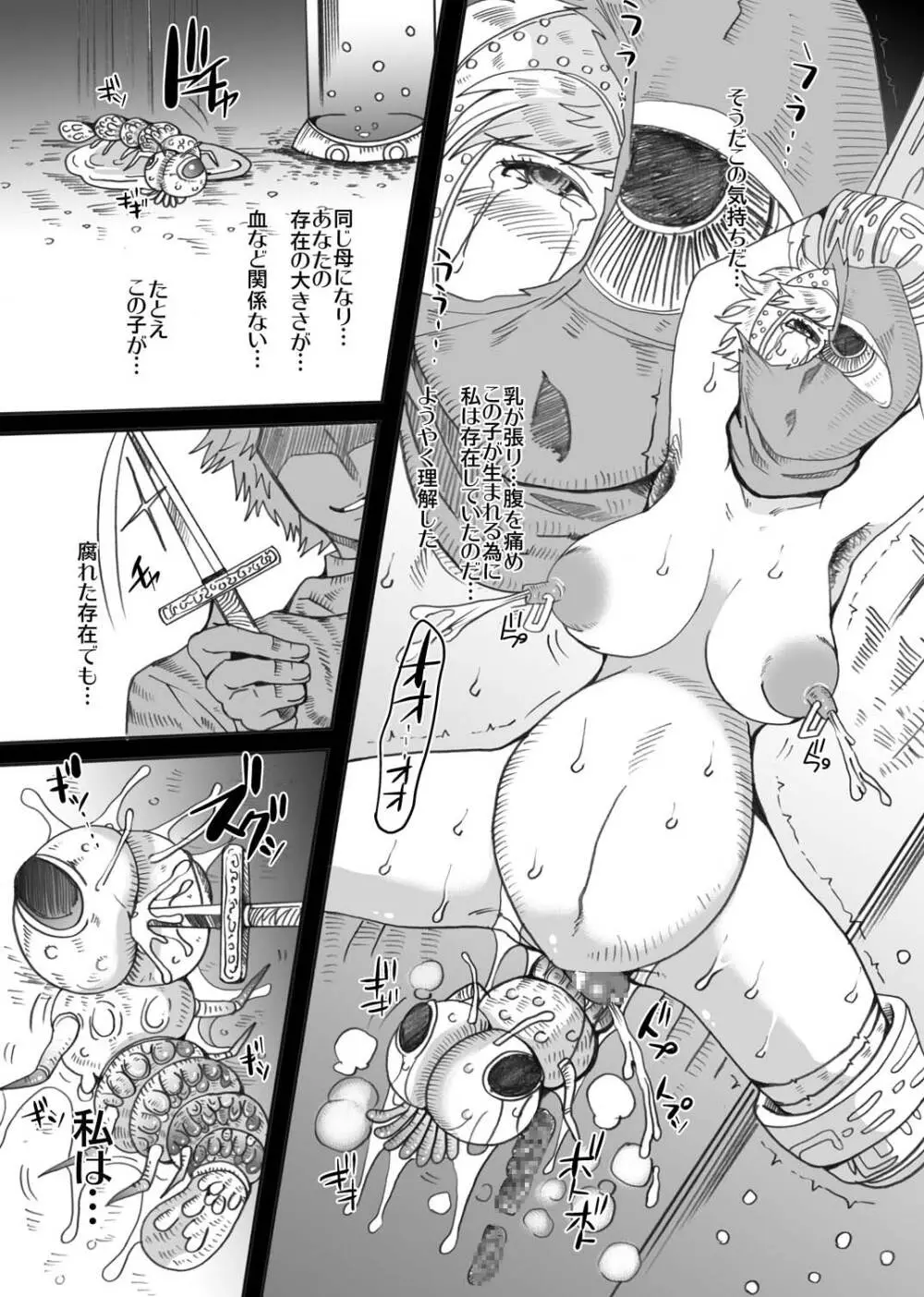 腐り姫～総集編～ Page.33