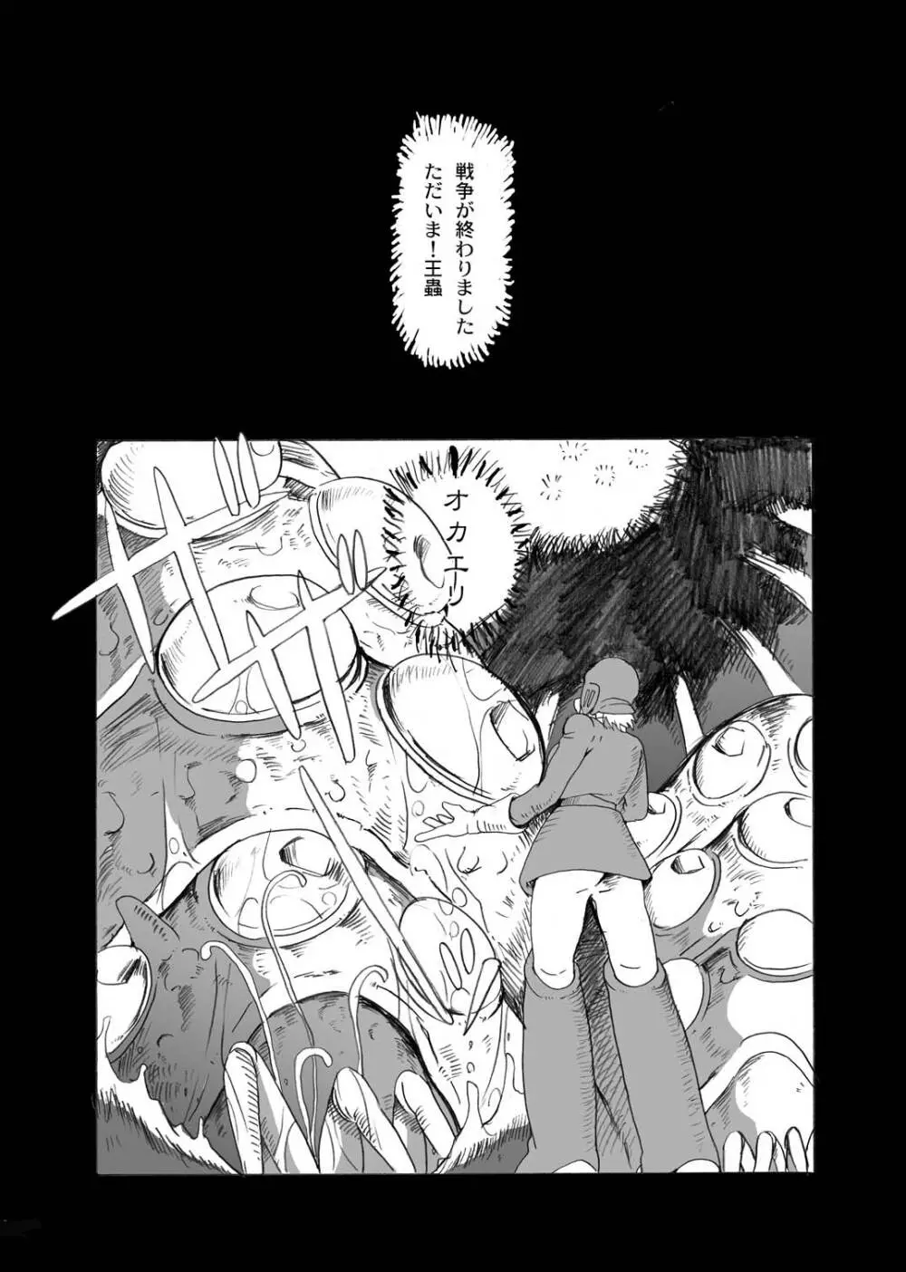 腐り姫～総集編～ Page.36