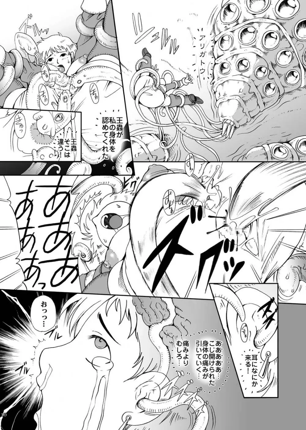腐り姫～総集編～ Page.42