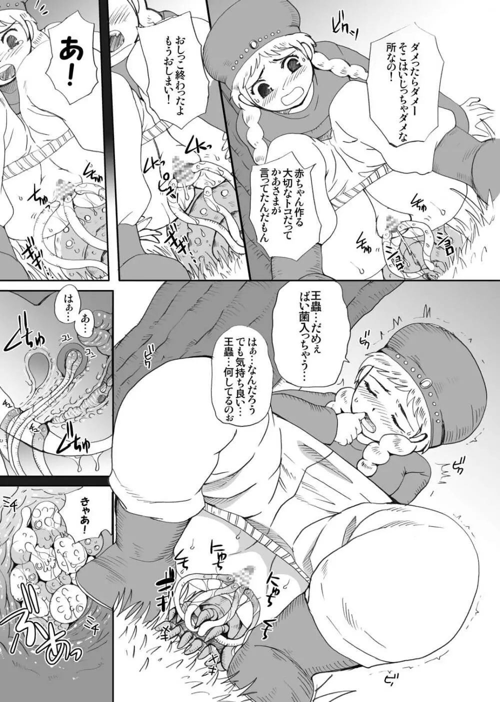 腐り姫～総集編～ Page.5