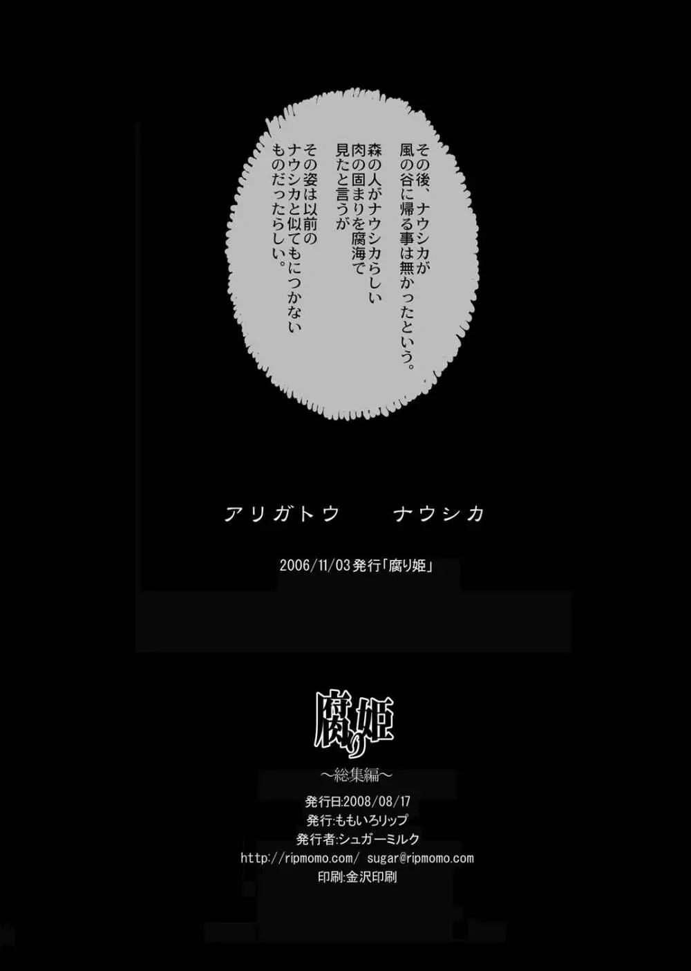 腐り姫～総集編～ Page.50
