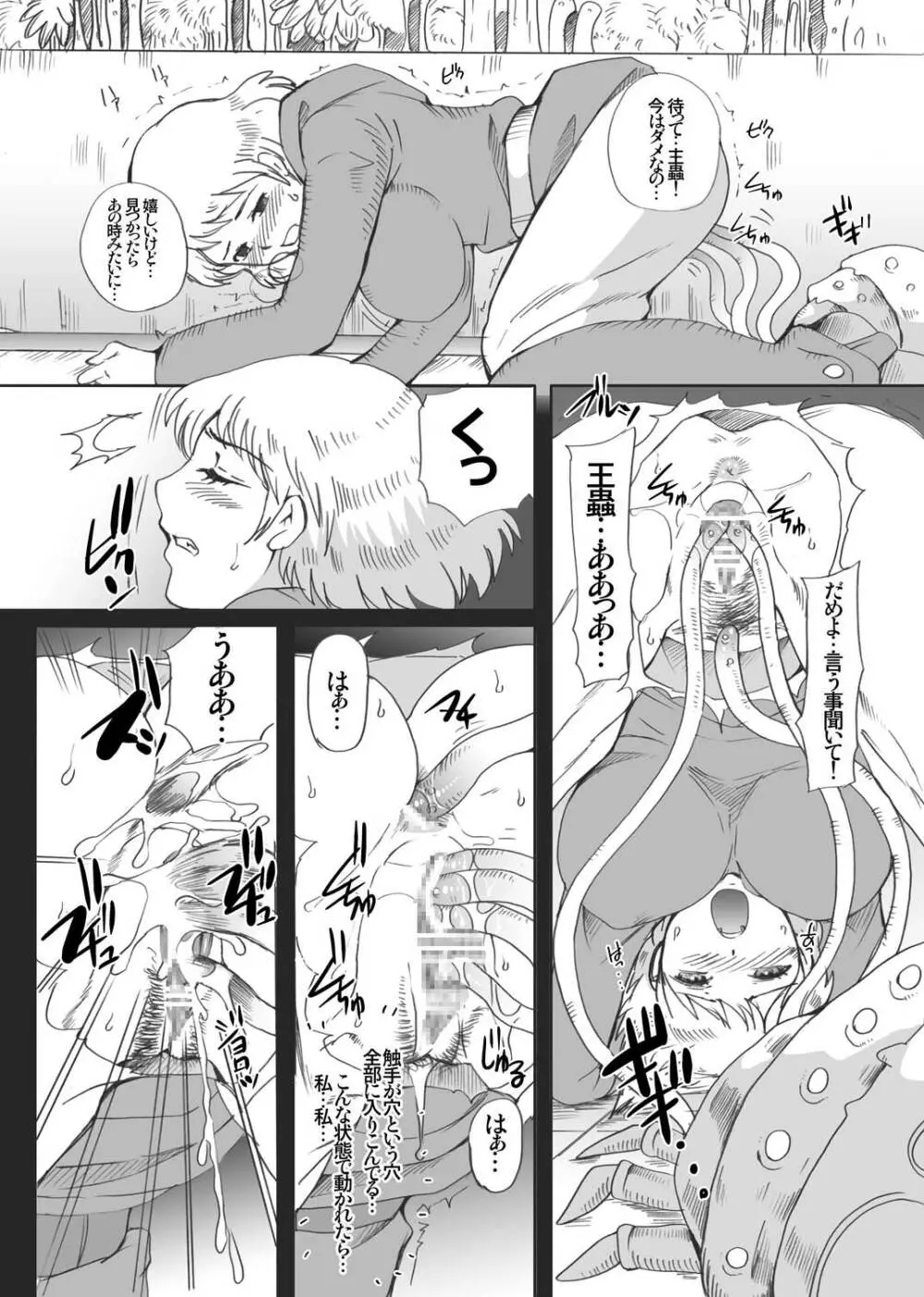 腐り姫～総集編～ Page.8