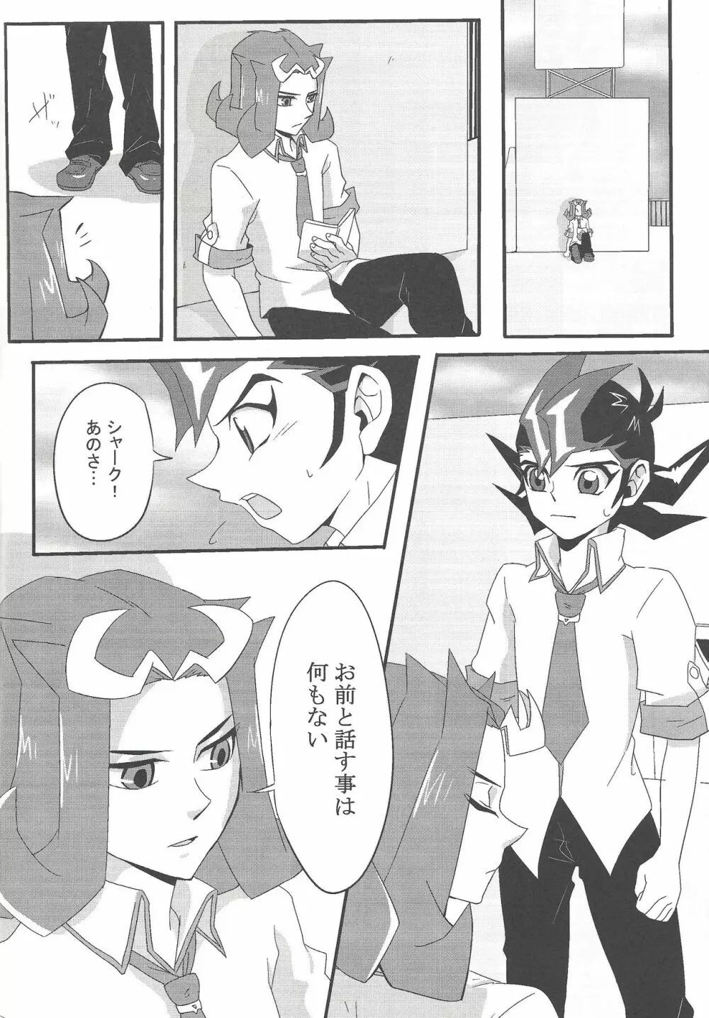 ケンカするほど仲がいい?! Page.11