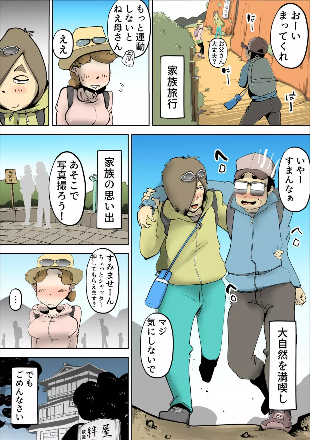 ママたんは俺の嫁 Page.62