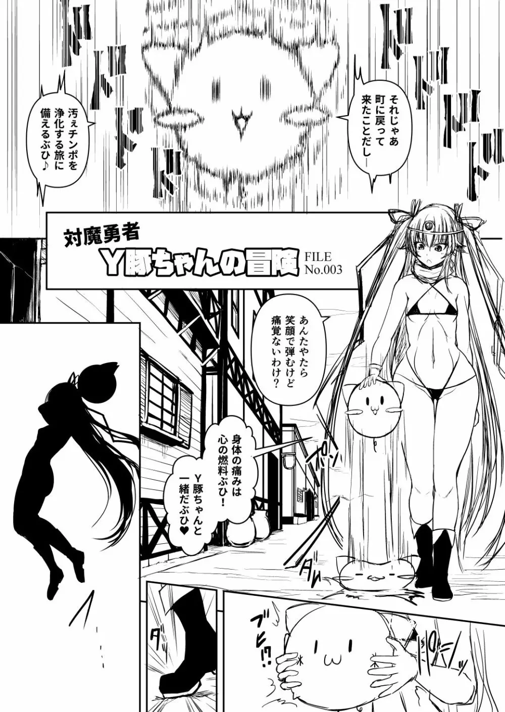 対魔勇者ゆきかぜちゃんの冒険 Page.23
