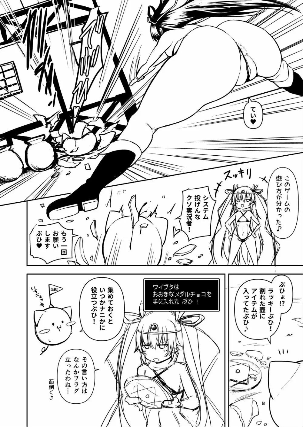 対魔勇者ゆきかぜちゃんの冒険 Page.24