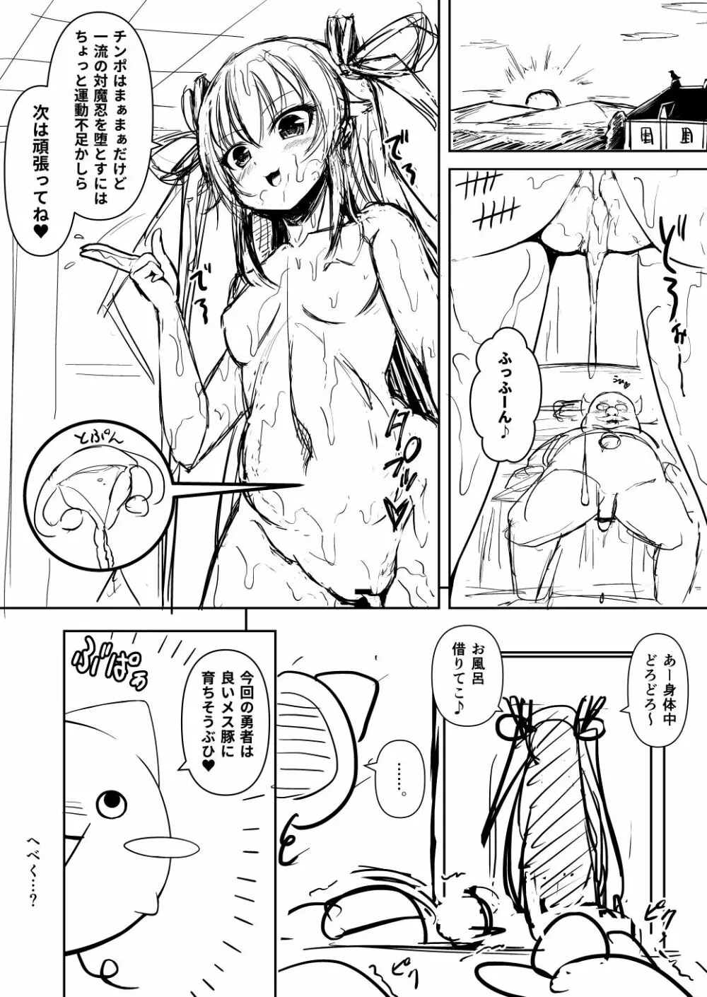 対魔勇者ゆきかぜちゃんの冒険 Page.38