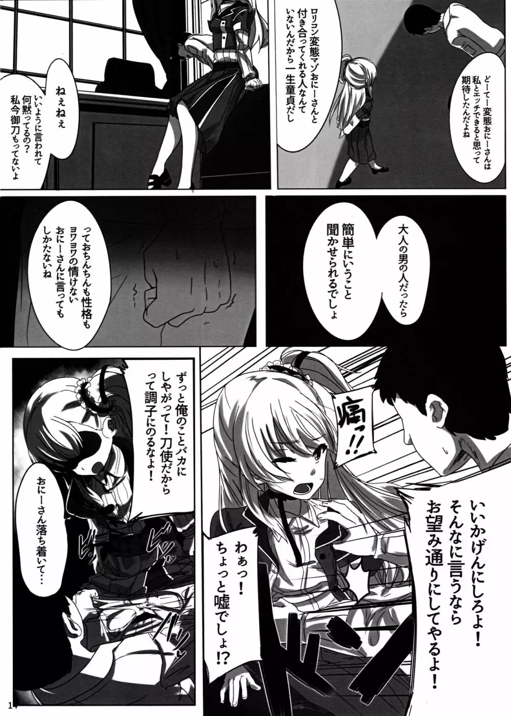 結芽ちゃんもうイジメないで！！ Page.15