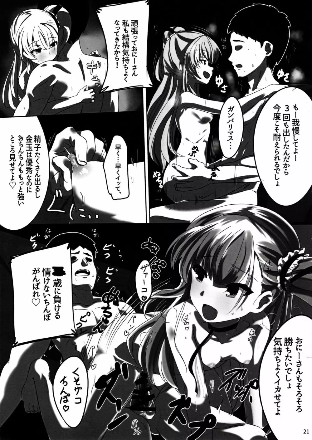 結芽ちゃんもうイジメないで！！ Page.22