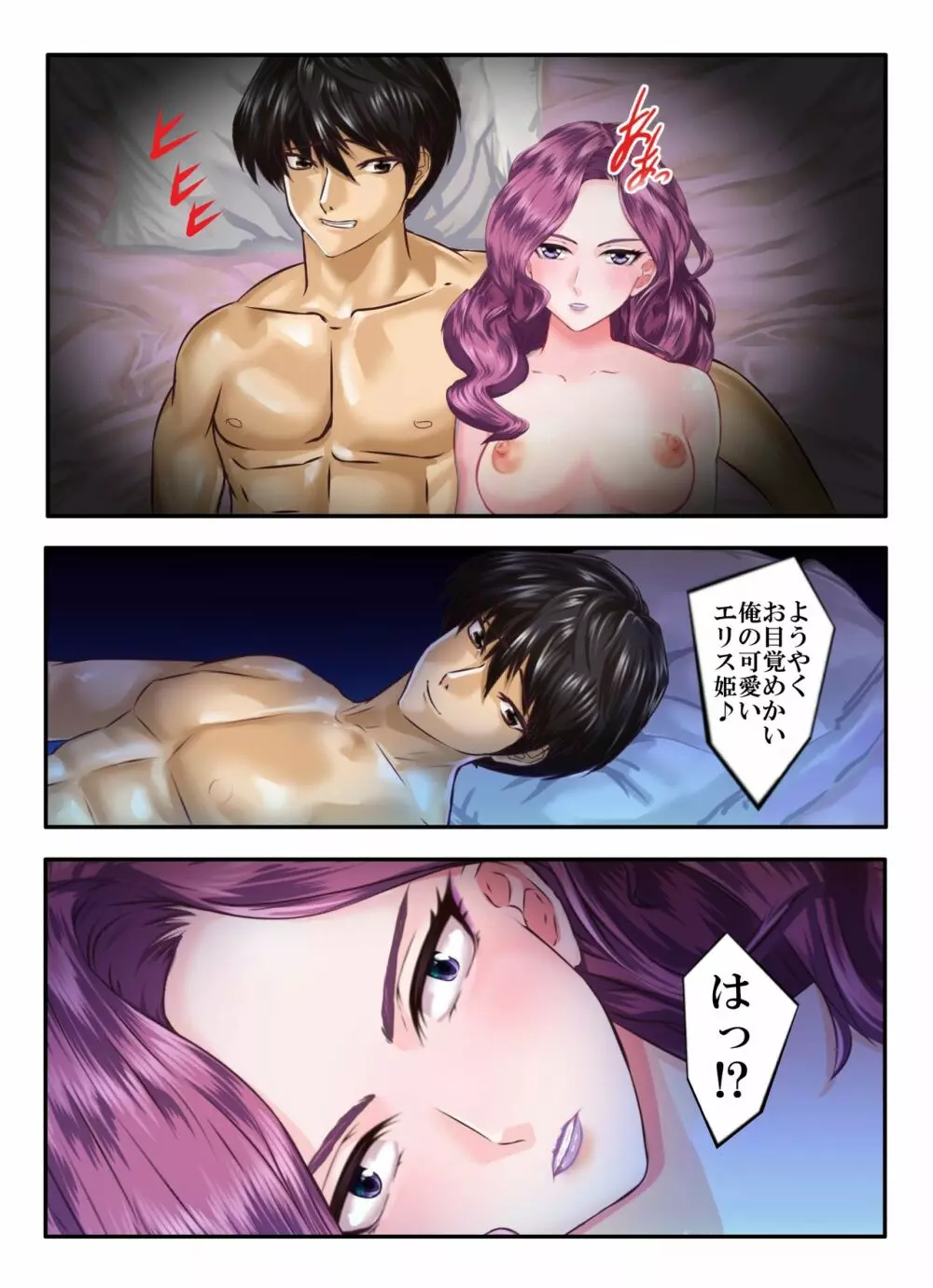 裸の皇女エリス淫乱巨乳のアクメ姫 Page.15