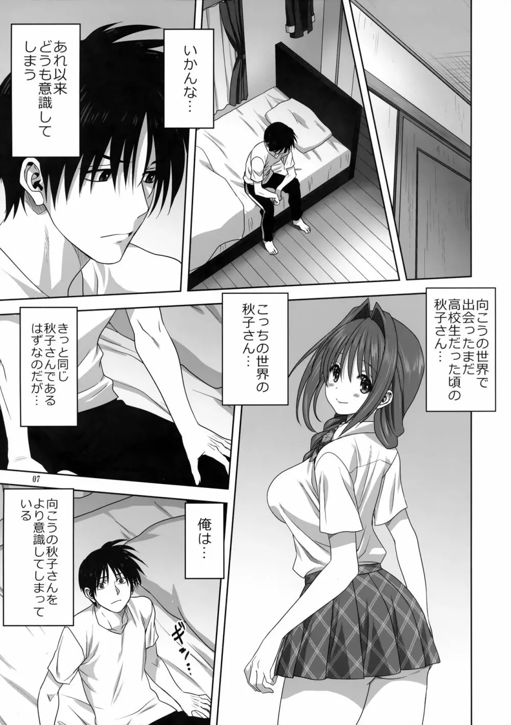 秋子さんといっしょ26 Page.6