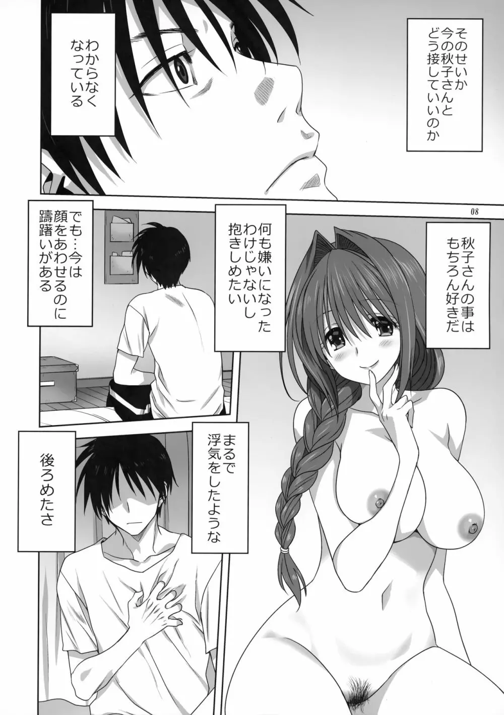 秋子さんといっしょ26 Page.7