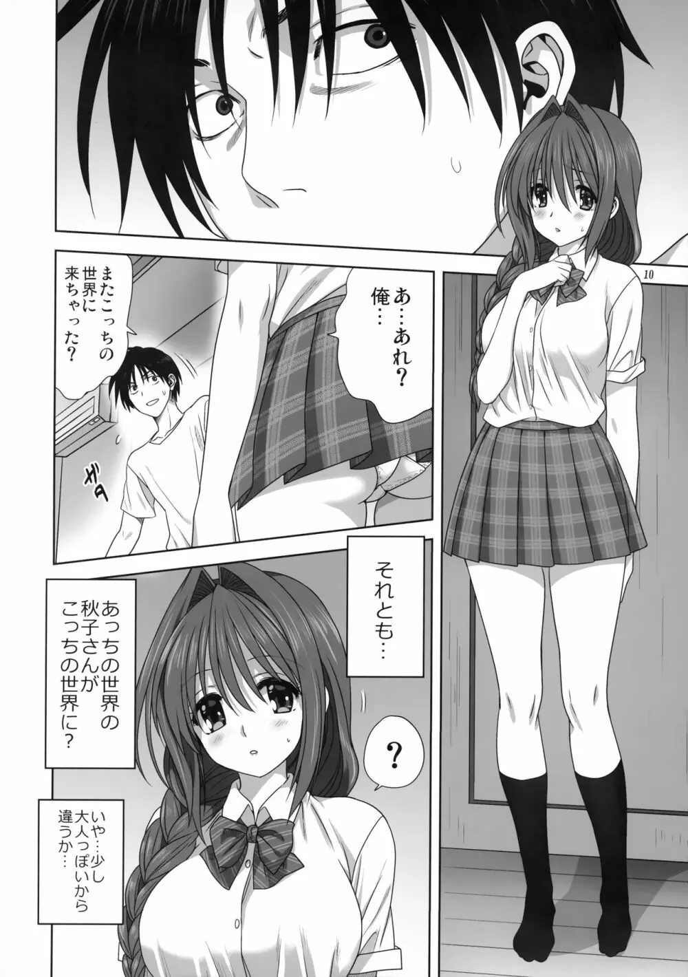 秋子さんといっしょ26 Page.9