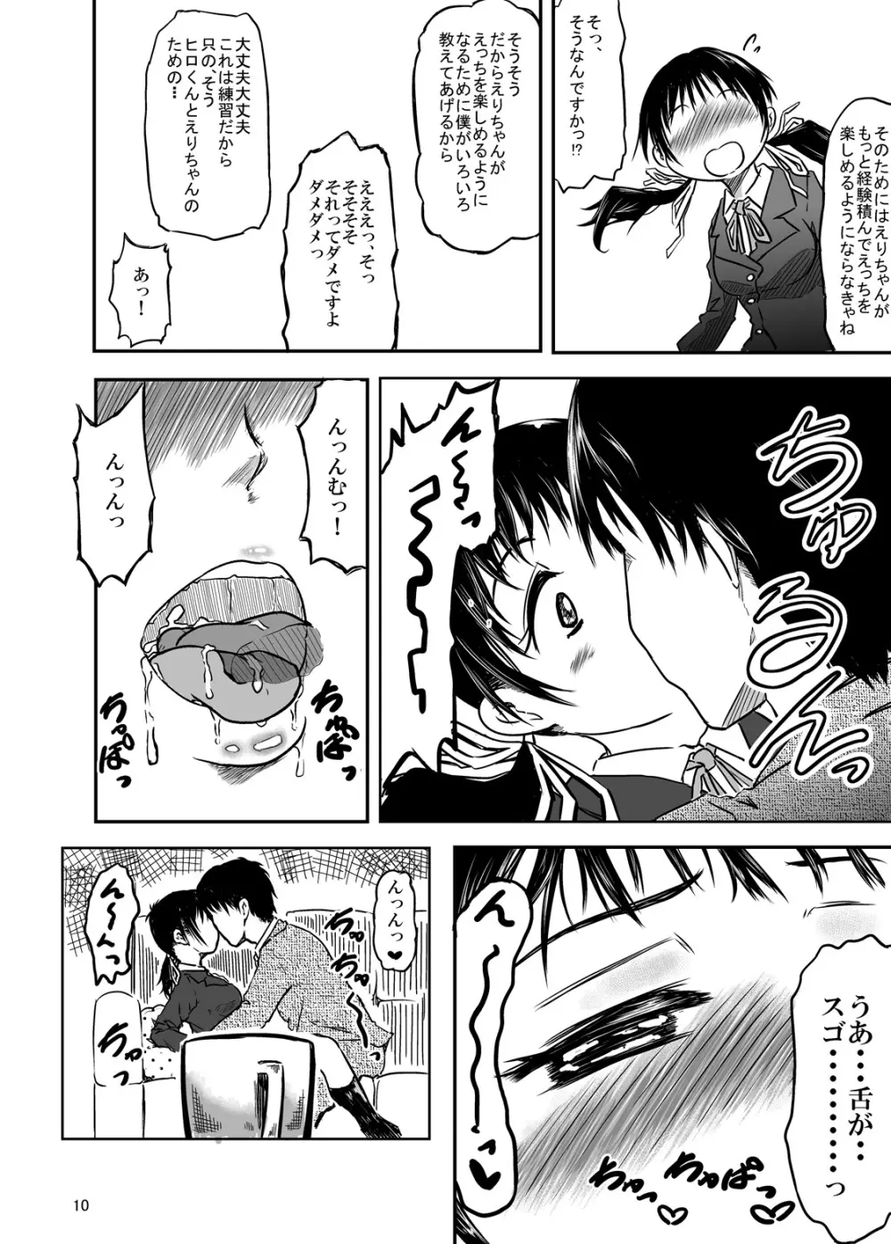 仲尾先生の秘密の生徒名簿ファイル01 初カレとのえっちに悩む1年生間仁衣里ちゃん Page.10