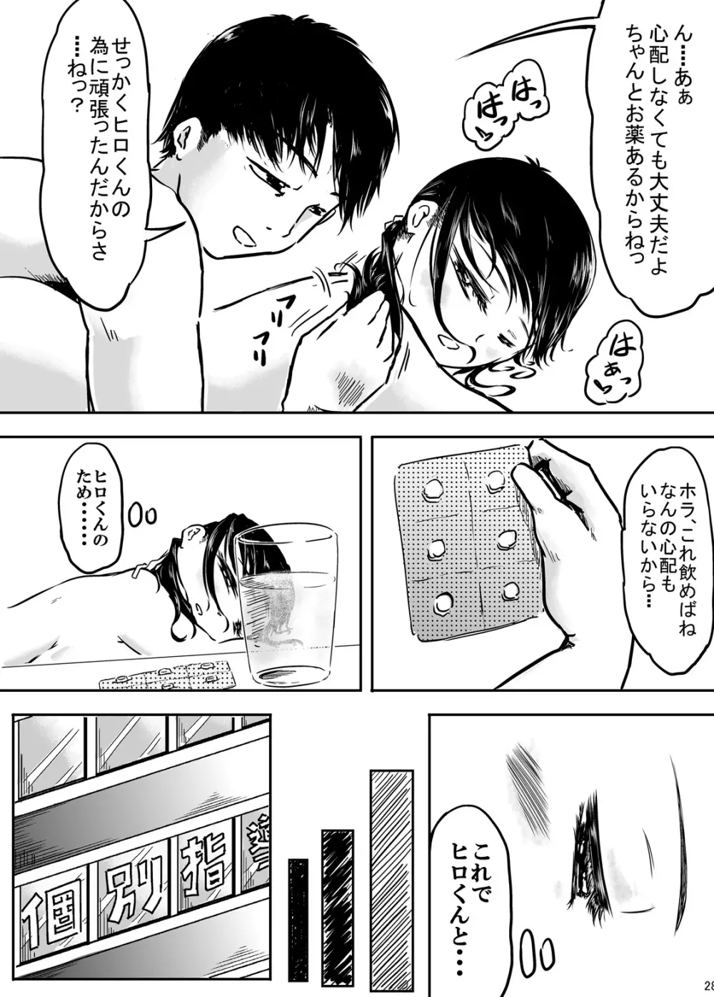 仲尾先生の秘密の生徒名簿ファイル01 初カレとのえっちに悩む1年生間仁衣里ちゃん Page.28