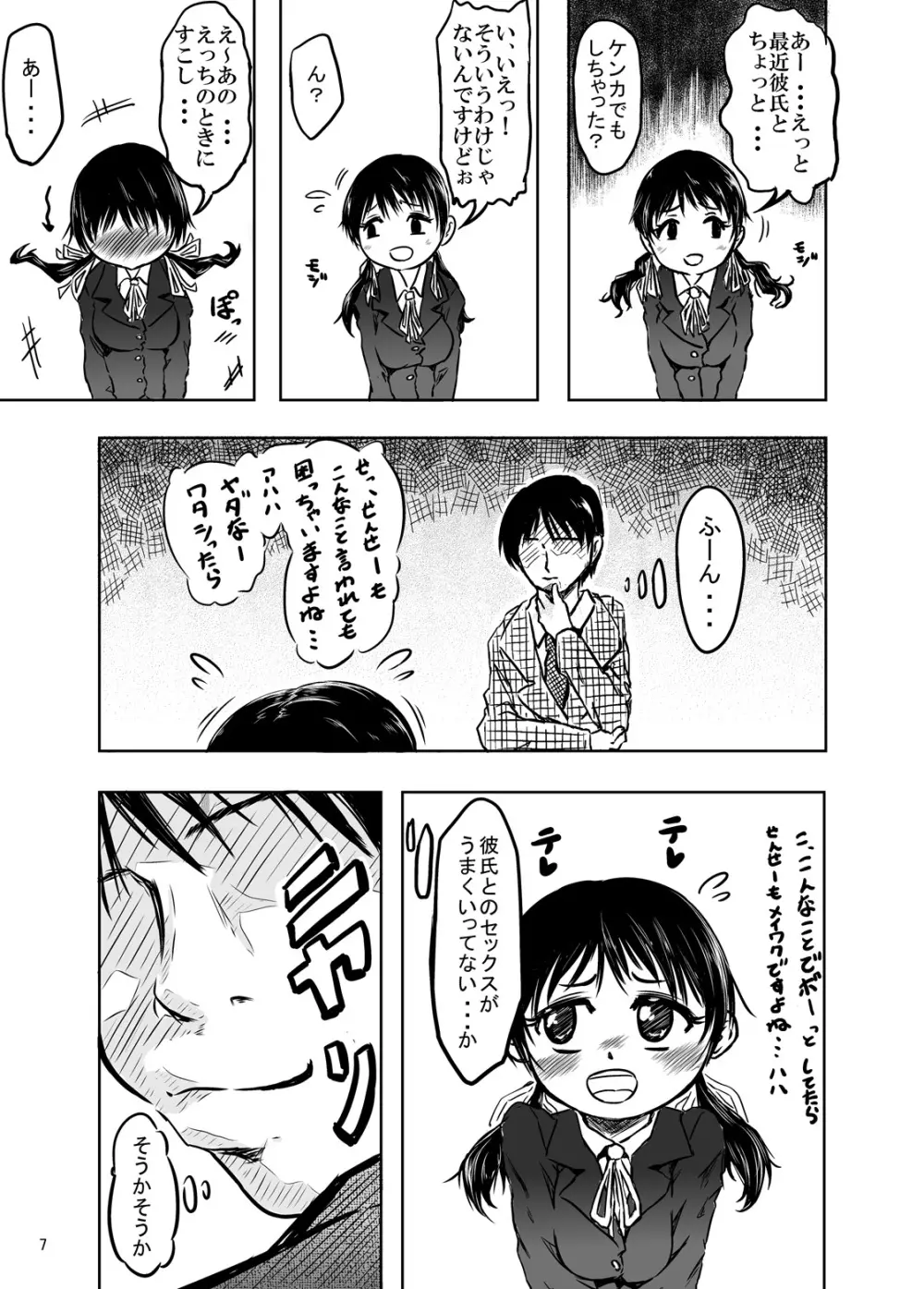 仲尾先生の秘密の生徒名簿ファイル01 初カレとのえっちに悩む1年生間仁衣里ちゃん Page.7