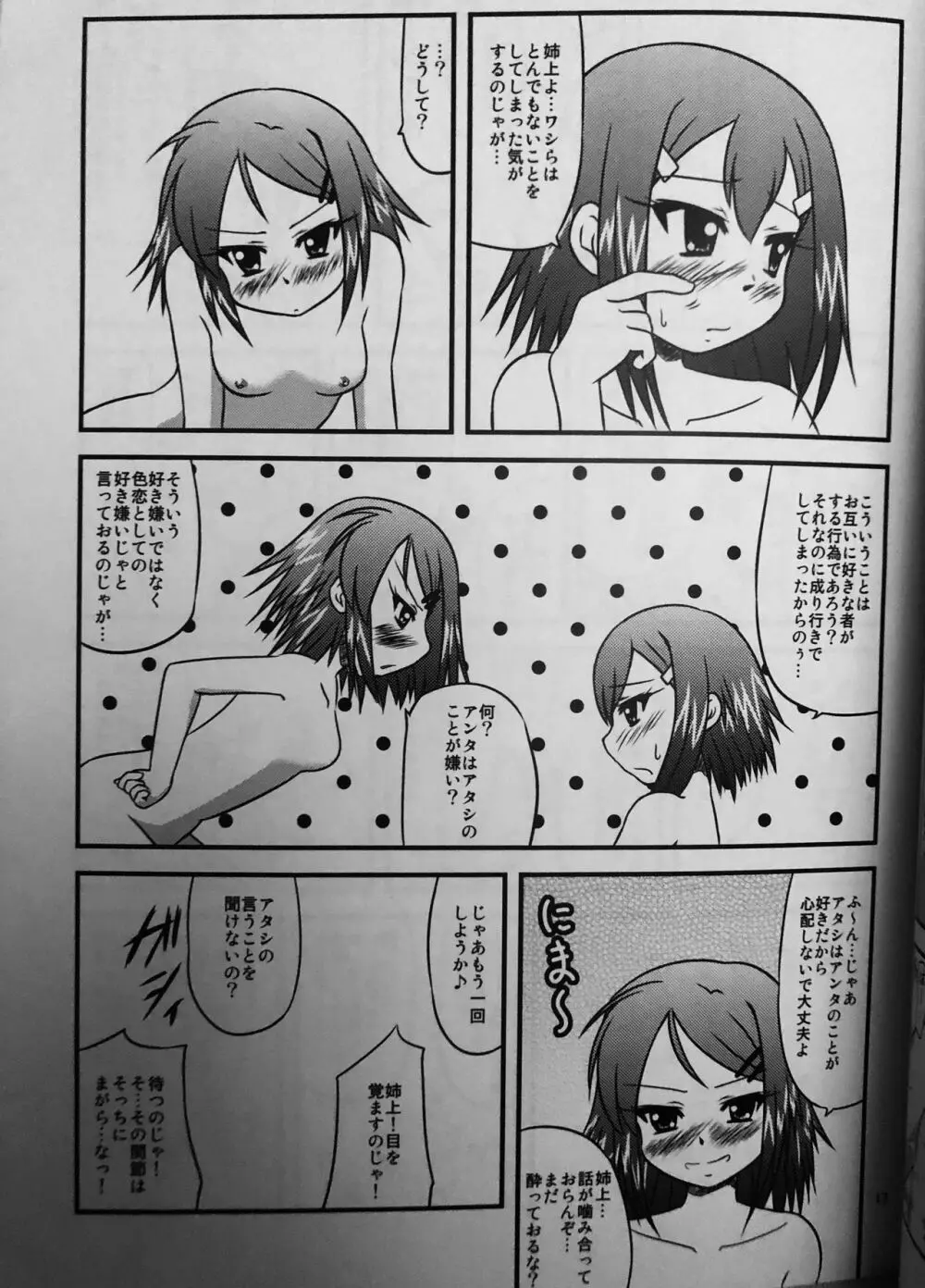 姉とお酒とイケナイ関係 Page.16