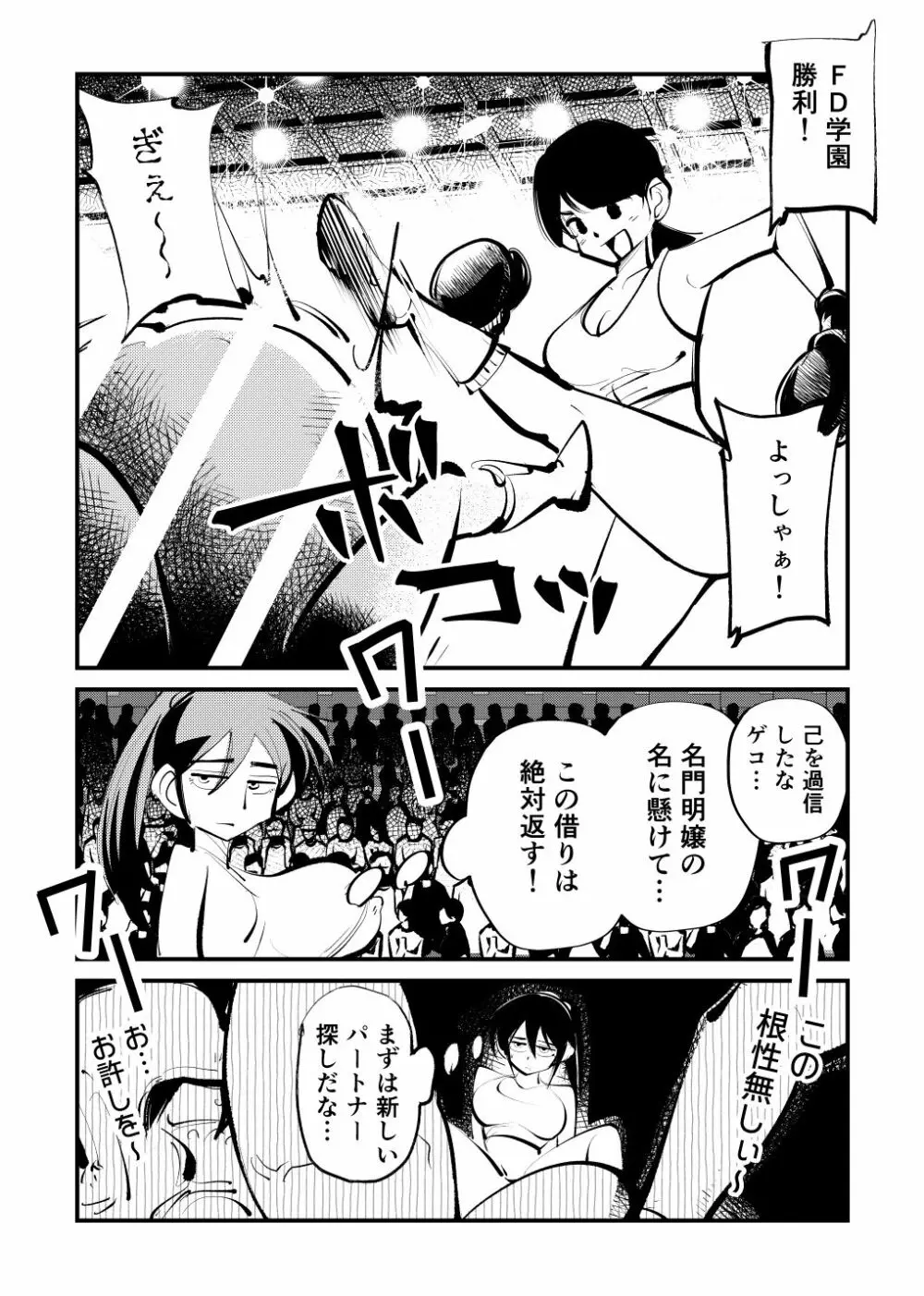 キックボコチング Page.25