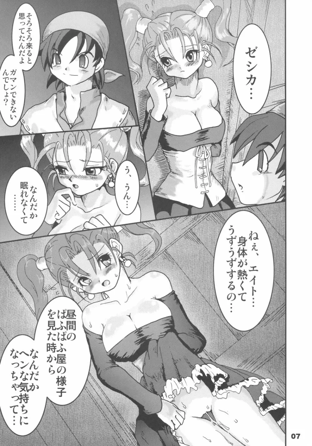 姫君に祝福を Page.6