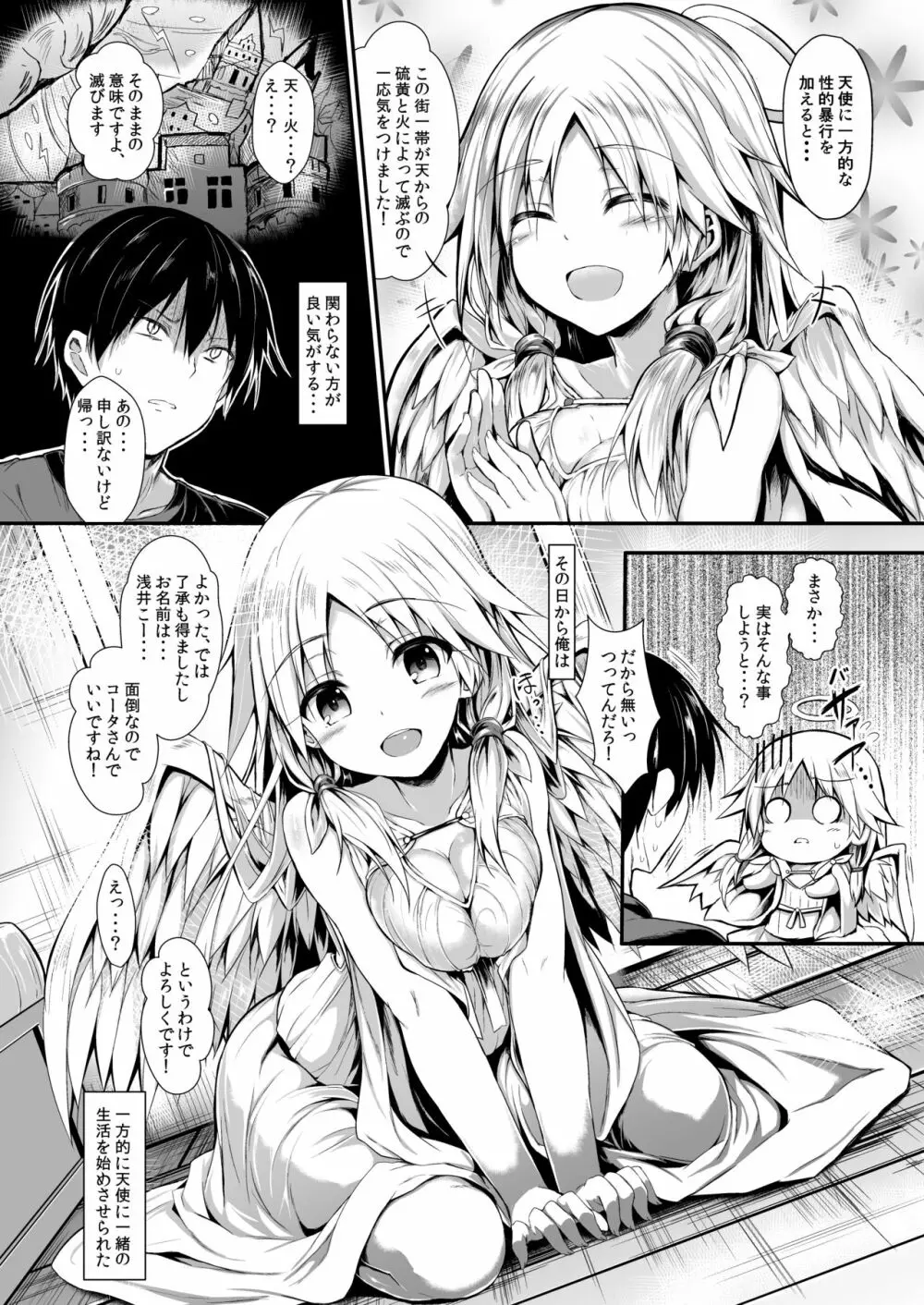 ふたりで一緒につくりましょう。 Page.10