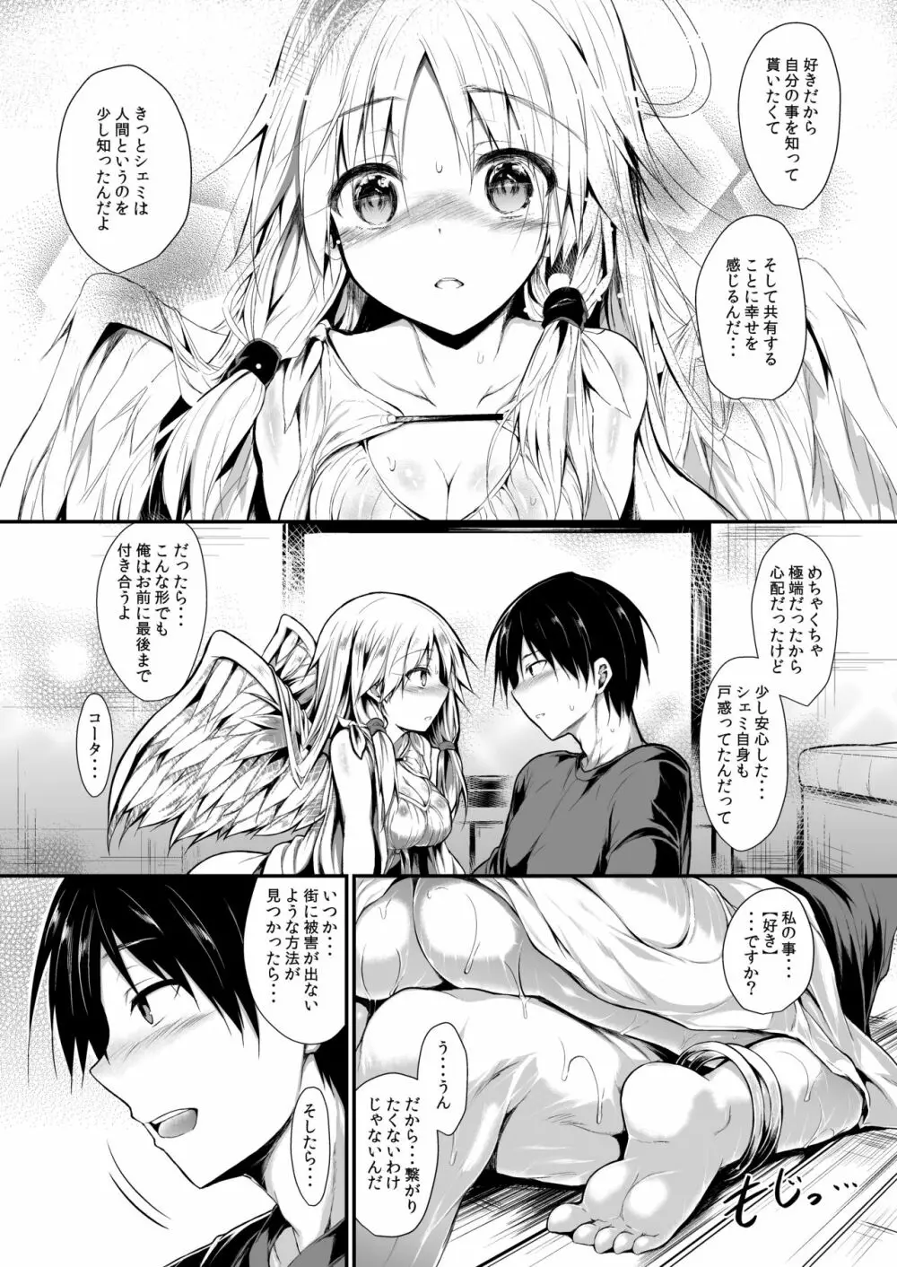 ふたりで一緒につくりましょう。 Page.27