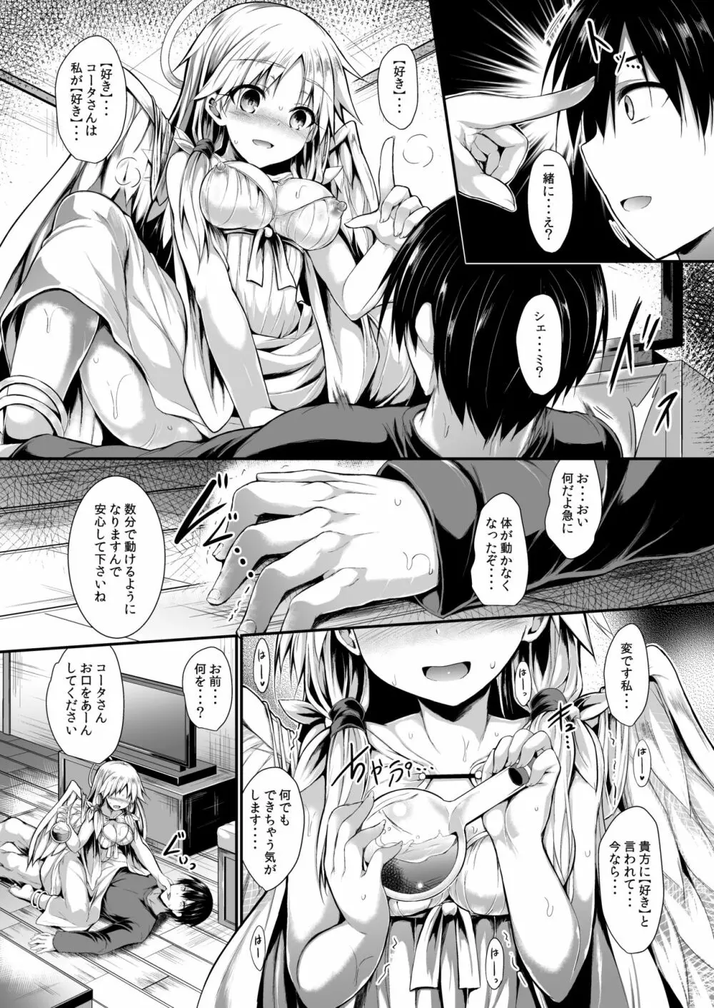 ふたりで一緒につくりましょう。 Page.28