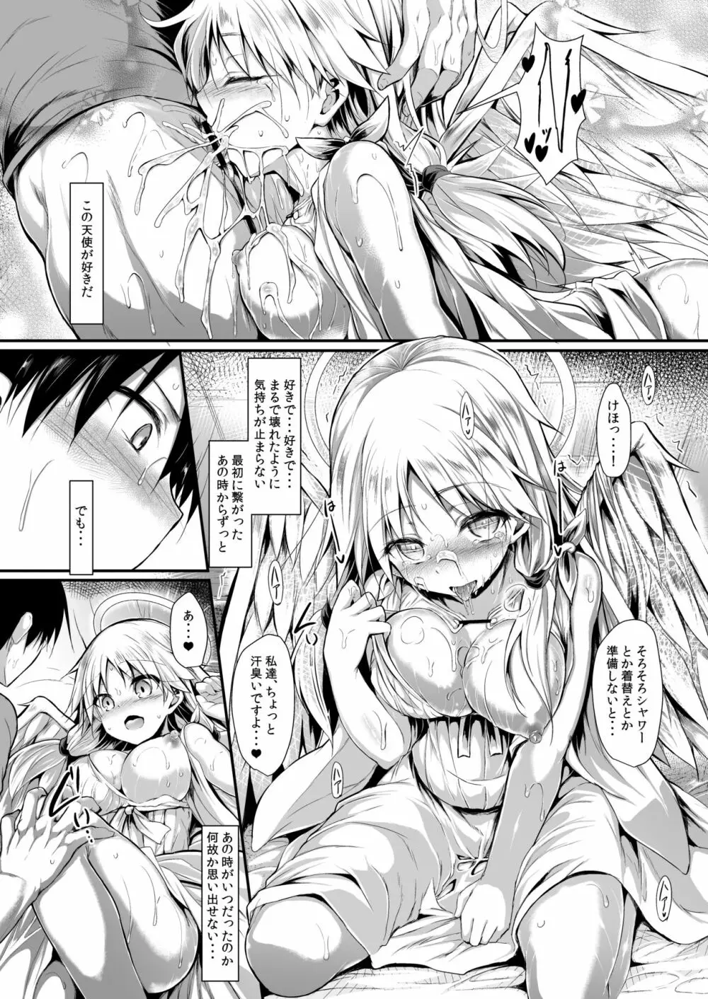 ふたりで一緒につくりましょう。 Page.60