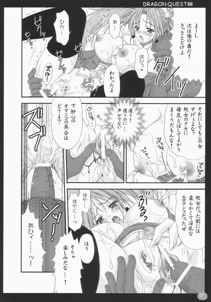 ゼシカしぼり Page.11