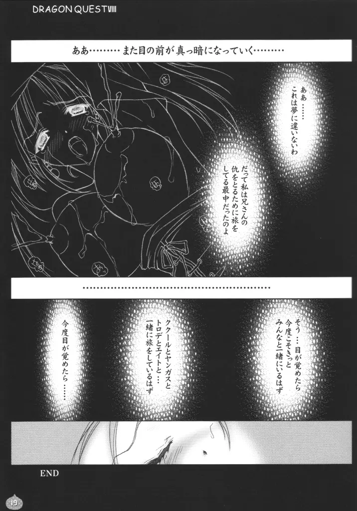 ゼシカしぼり Page.18