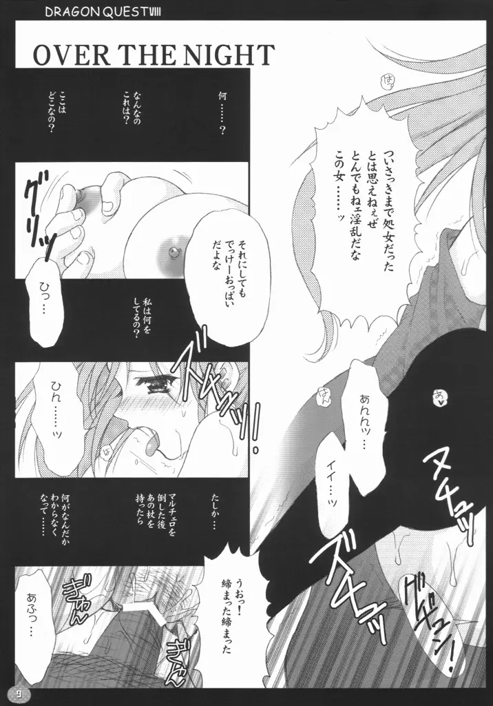 ゼシカしぼり Page.8