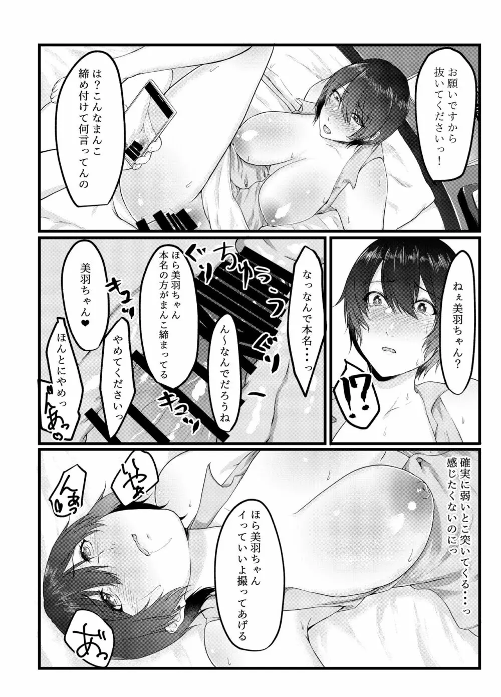 呑み配信JDが裏垢女子になるまで～NTR～ Page.10