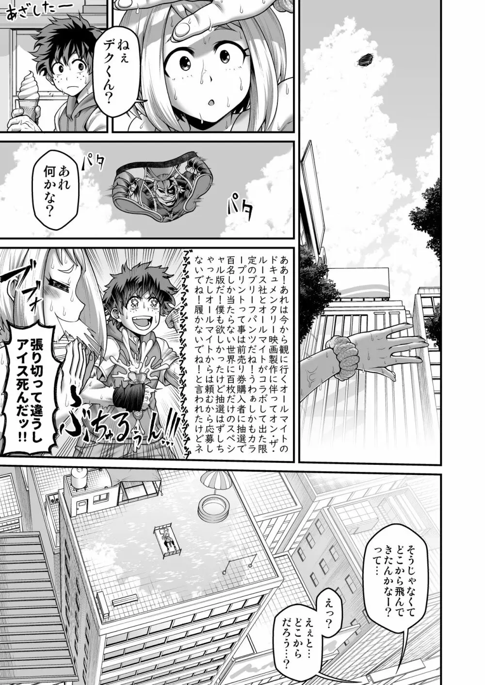 ミルコお姉さんと真夏の発情期 Page.4