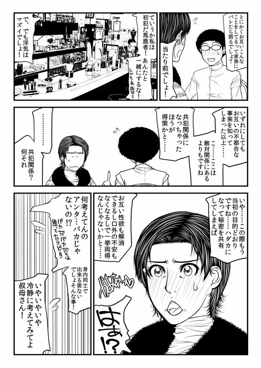 多津子叔母さんの某過ち。 Page.11