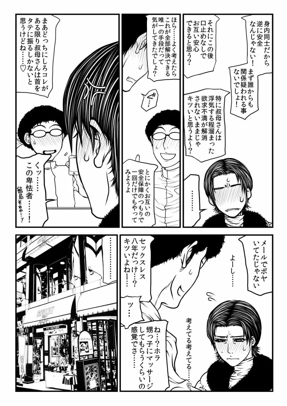 多津子叔母さんの某過ち。 Page.12