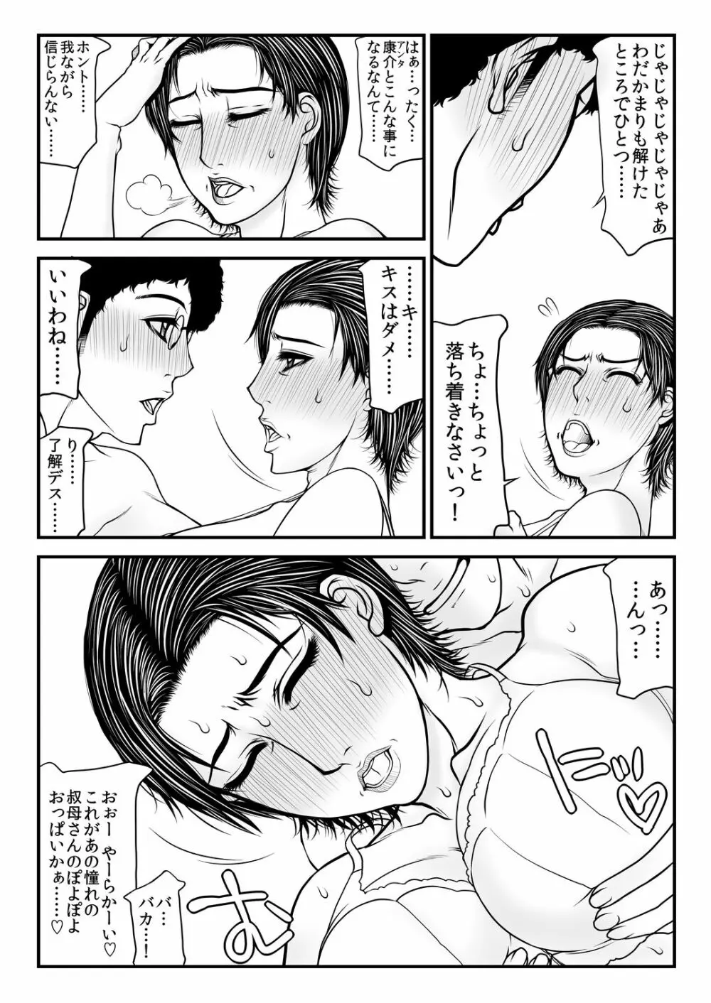多津子叔母さんの某過ち。 Page.16
