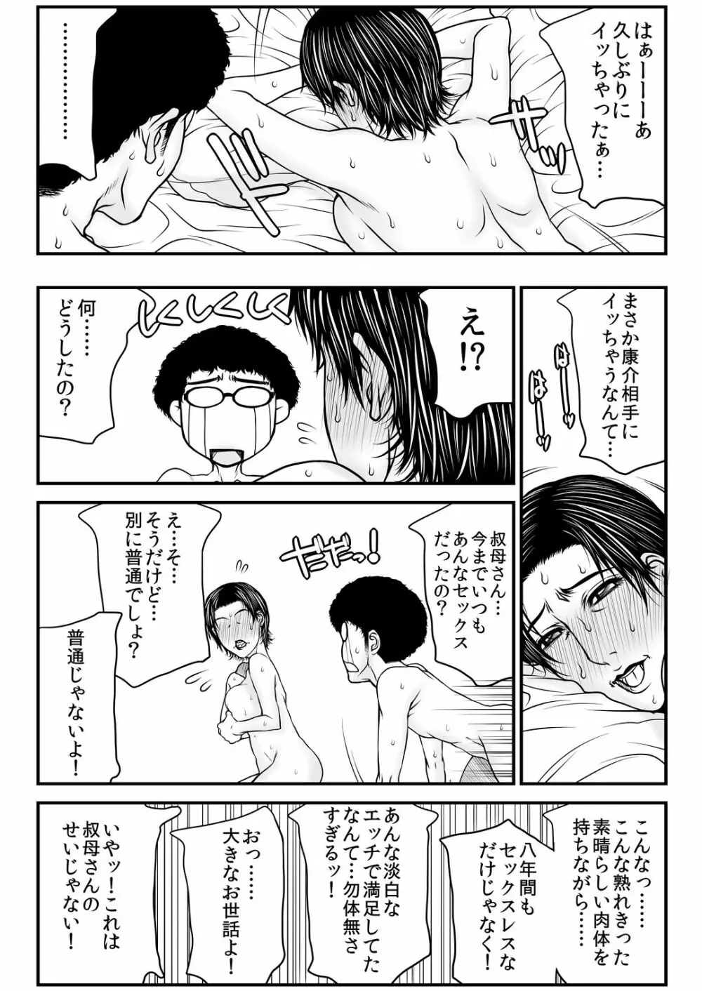 多津子叔母さんの某過ち。 Page.23