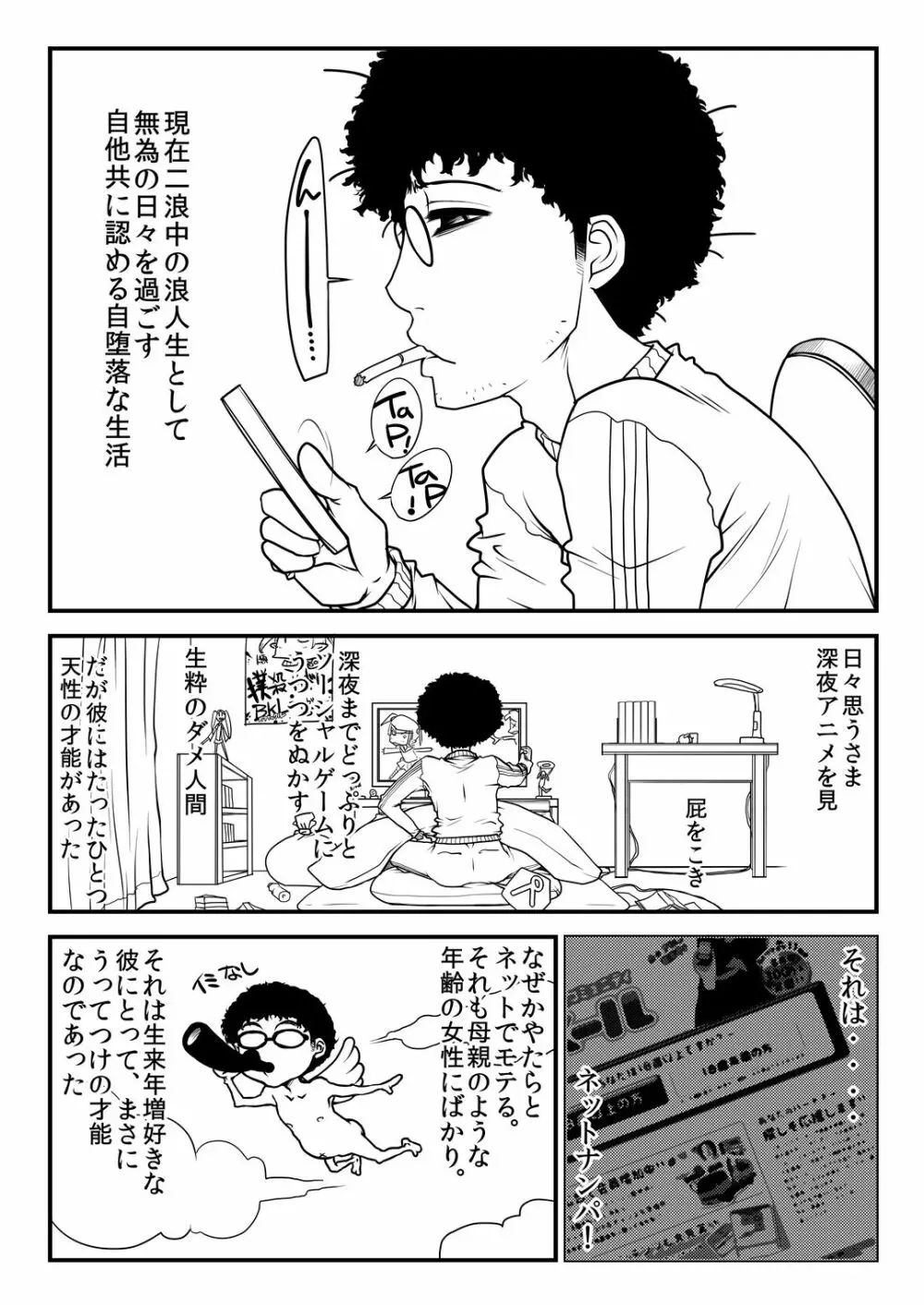 多津子叔母さんの某過ち。 Page.4